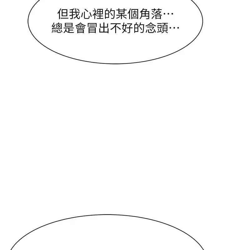 漫画《继母的香味》第94话第82张图