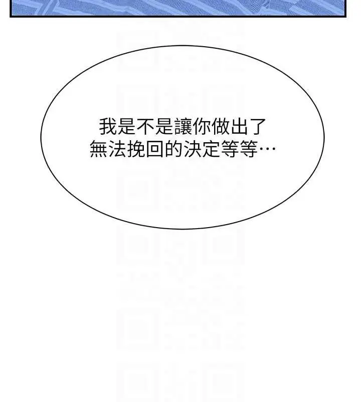 漫画《继母的香味》第94话第84张图