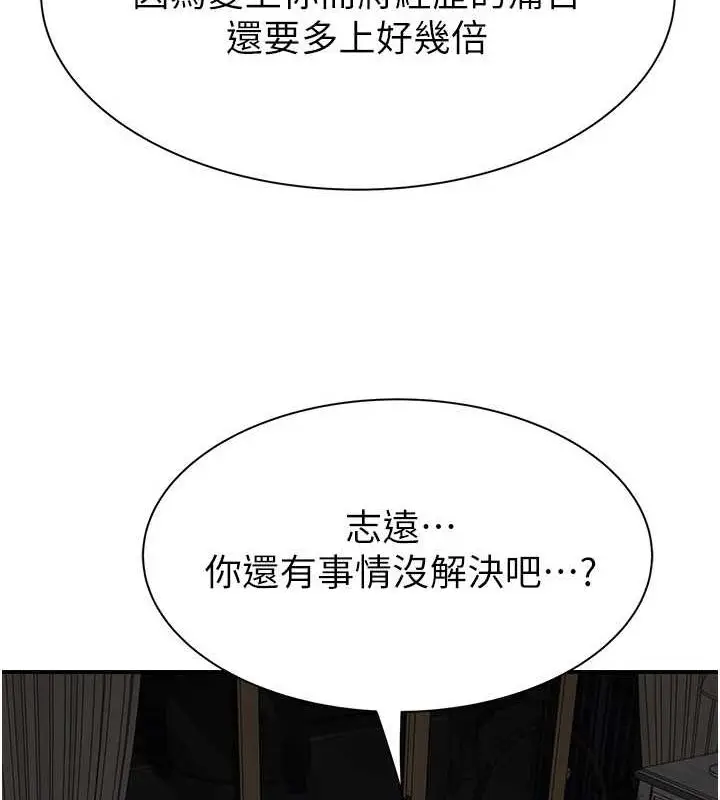 漫画《继母的香味》第94话第93张图
