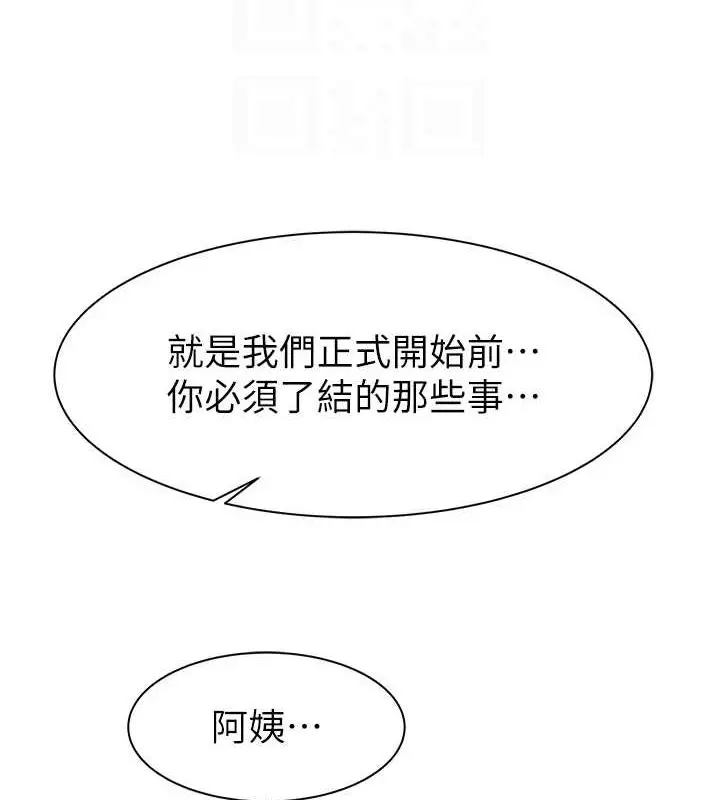 漫画《继母的香味》第94话第96张图