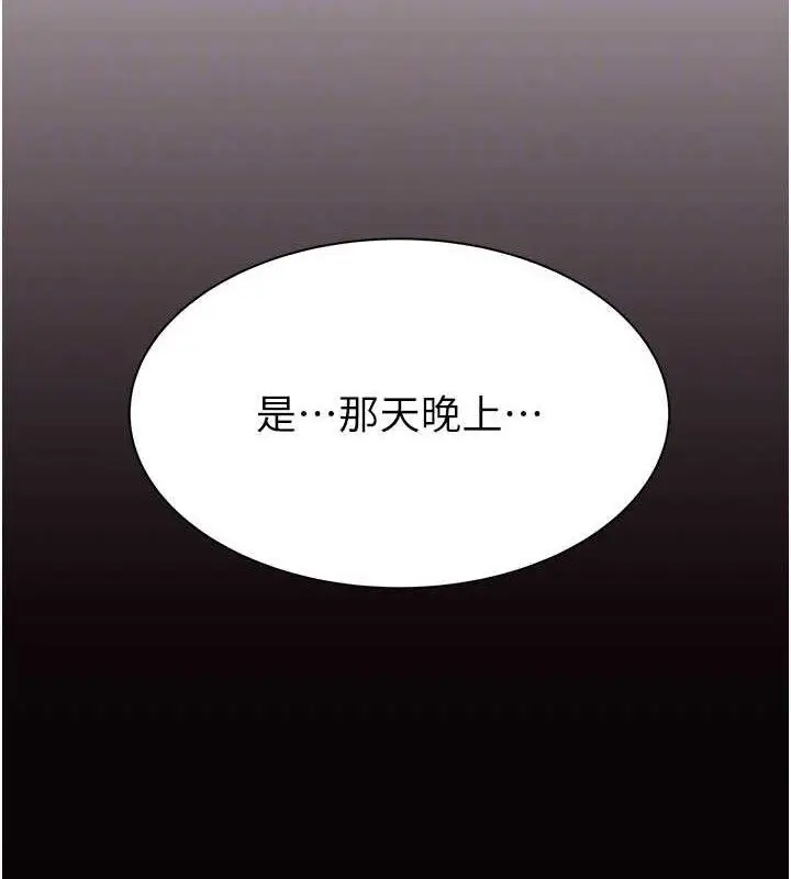 漫画《继母的香味》第95话第102张图