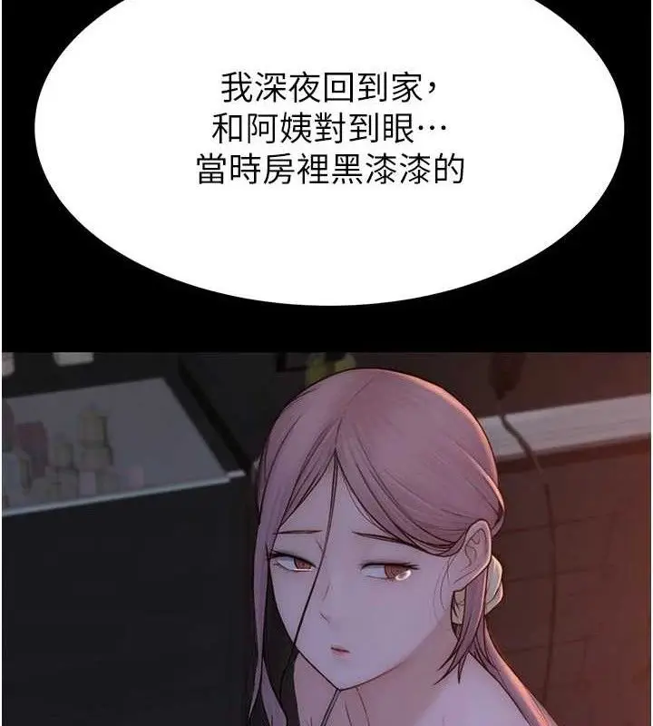漫画《继母的香味》第95话第107张图