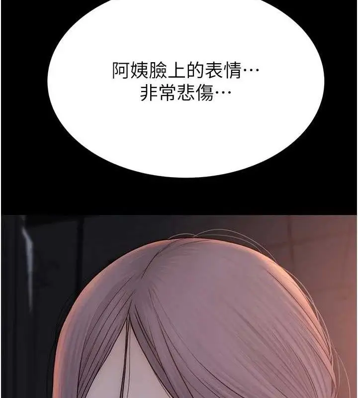 漫画《继母的香味》第95话第109张图