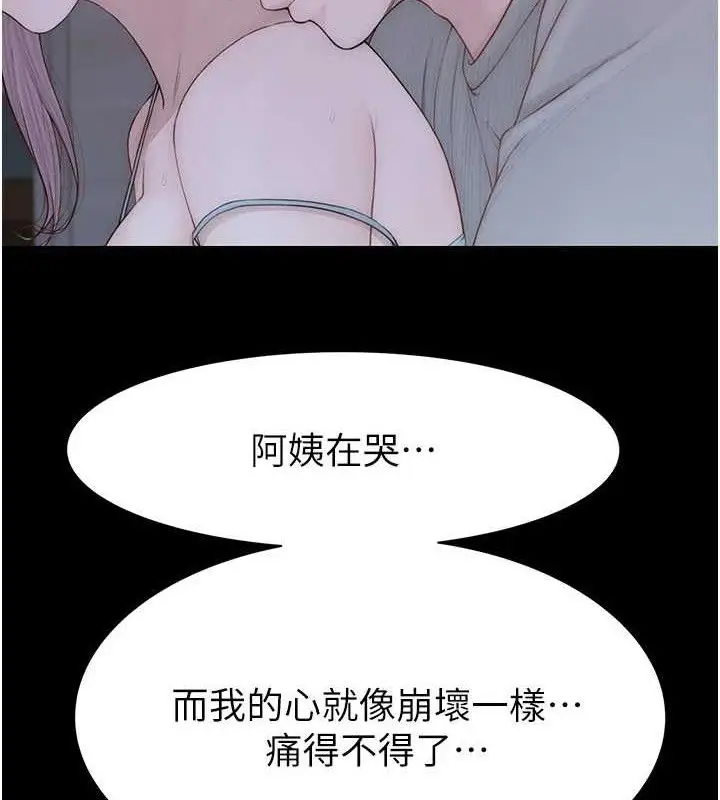 漫画《继母的香味》第95话第113张图
