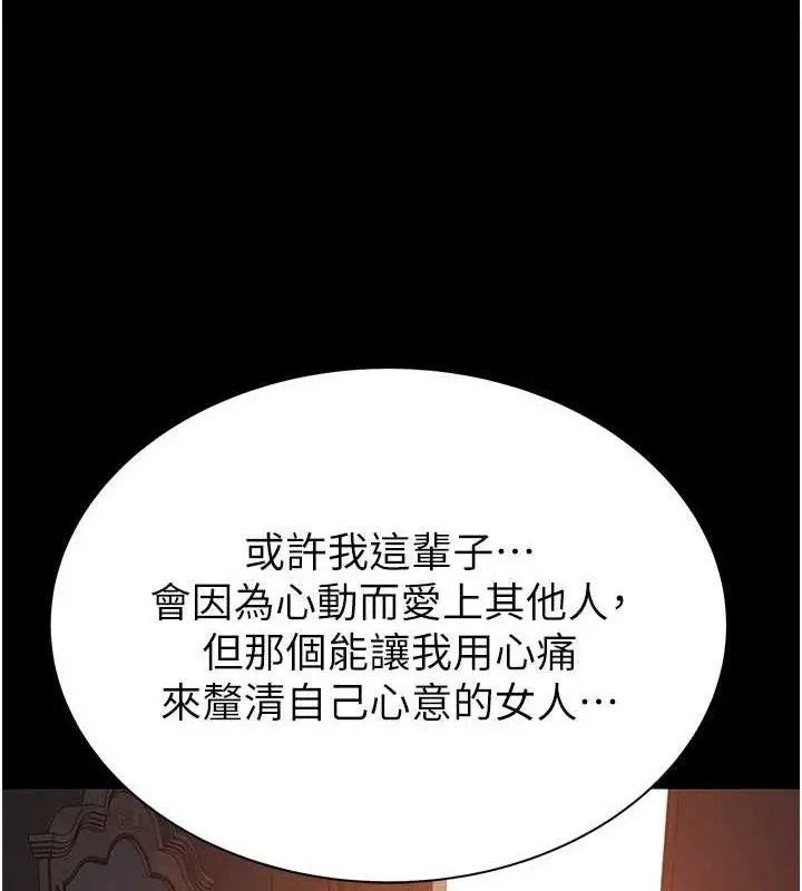 漫画《继母的香味》第95话第117张图
