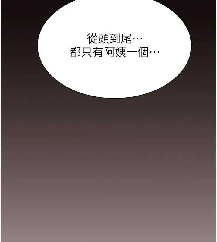 漫画《继母的香味》第95话第120张图