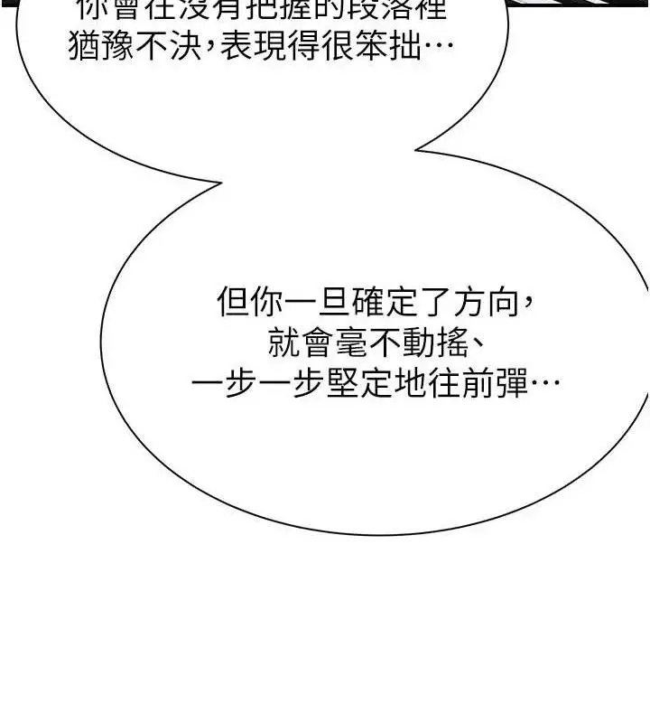 漫画《继母的香味》第95话第127张图