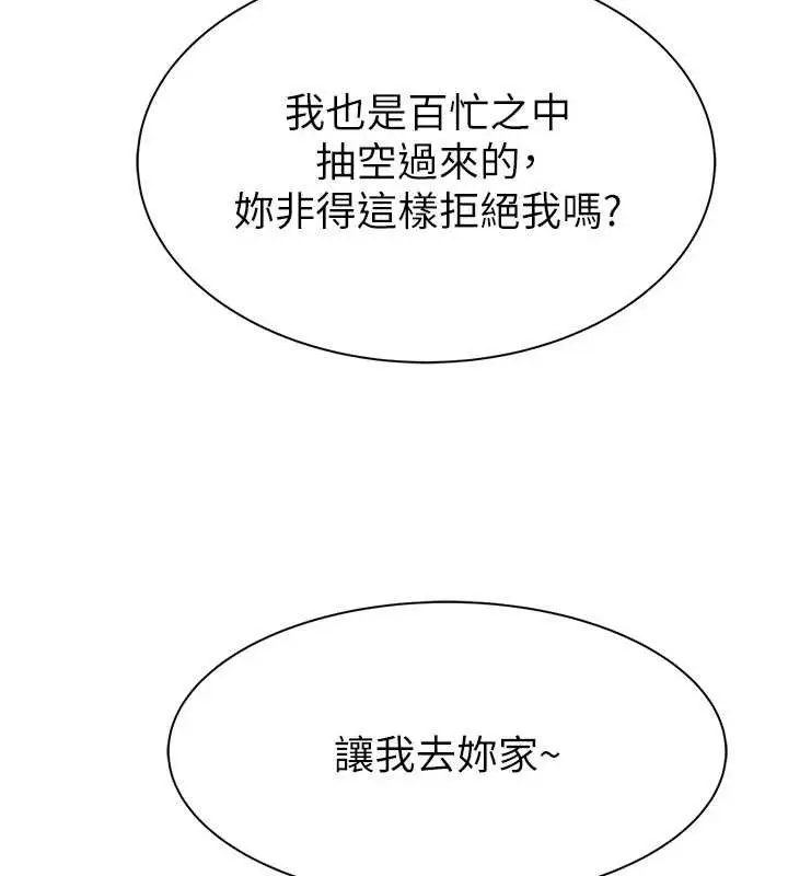 漫画《继母的香味》第95话第143张图