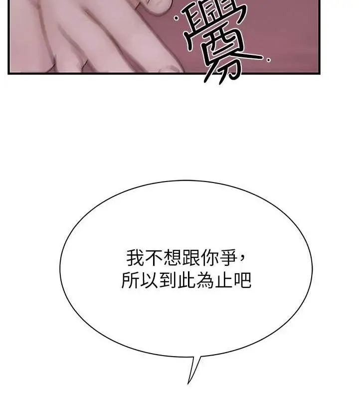 漫画《继母的香味》第95话第160张图