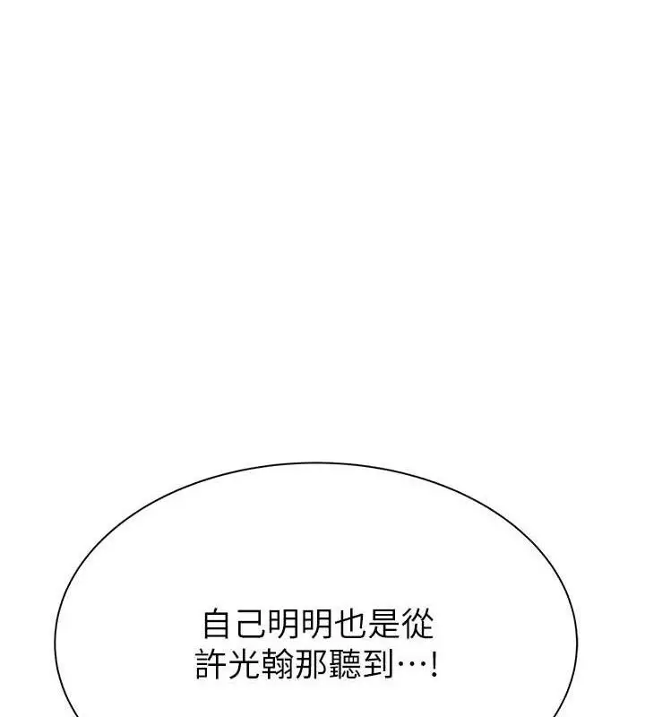 漫画《继母的香味》第95话第172张图