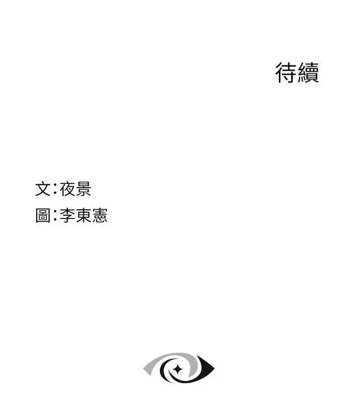 漫画《继母的香味》第95话第217张图