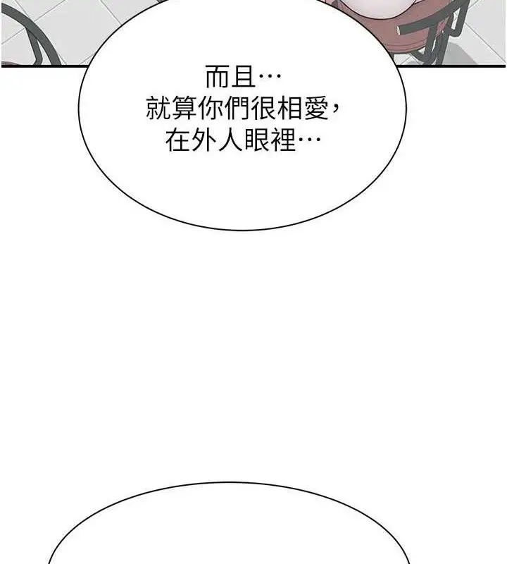 漫画《继母的香味》第95话第3张图