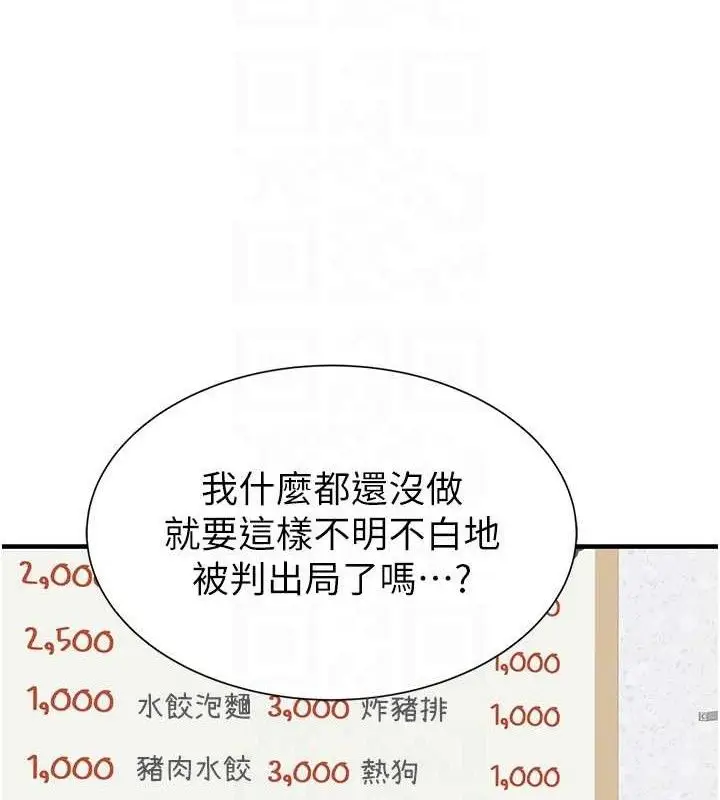 漫画《继母的香味》第95话第31张图