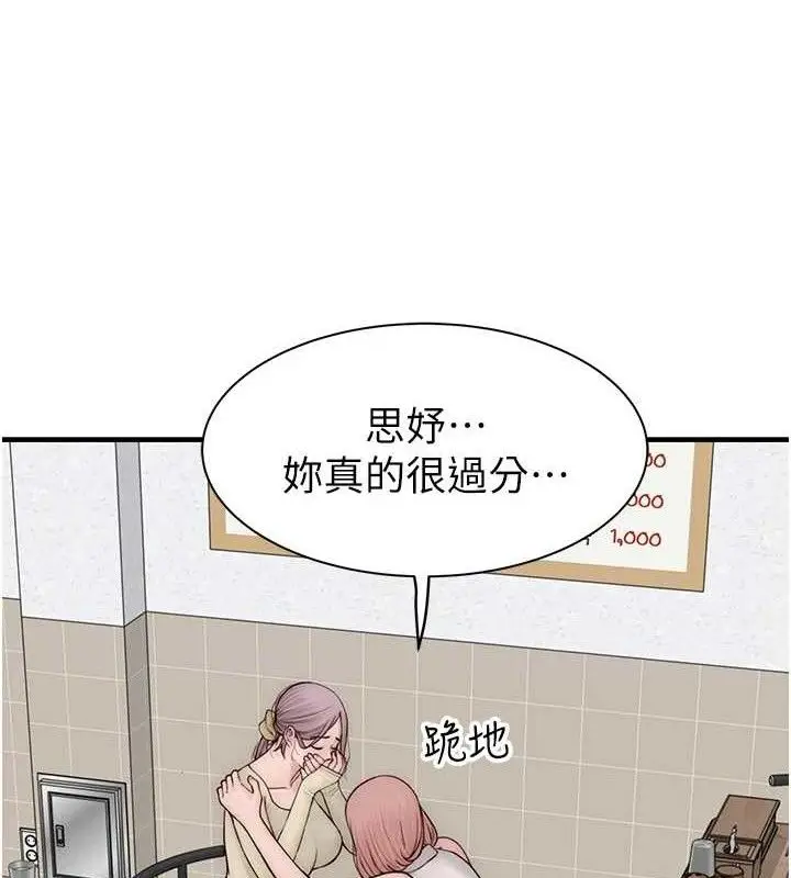 漫画《继母的香味》第95话第33张图
