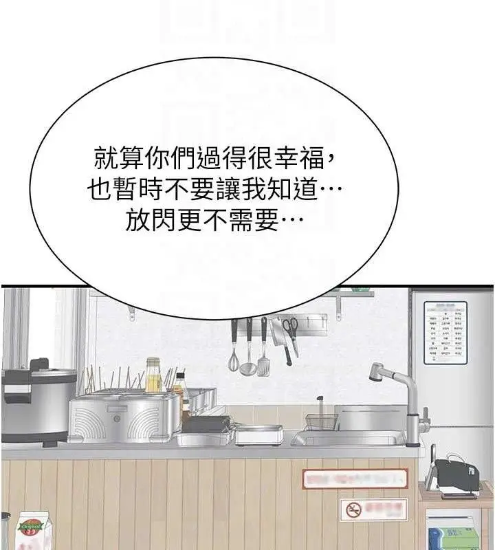 漫画《继母的香味》第95话第43张图