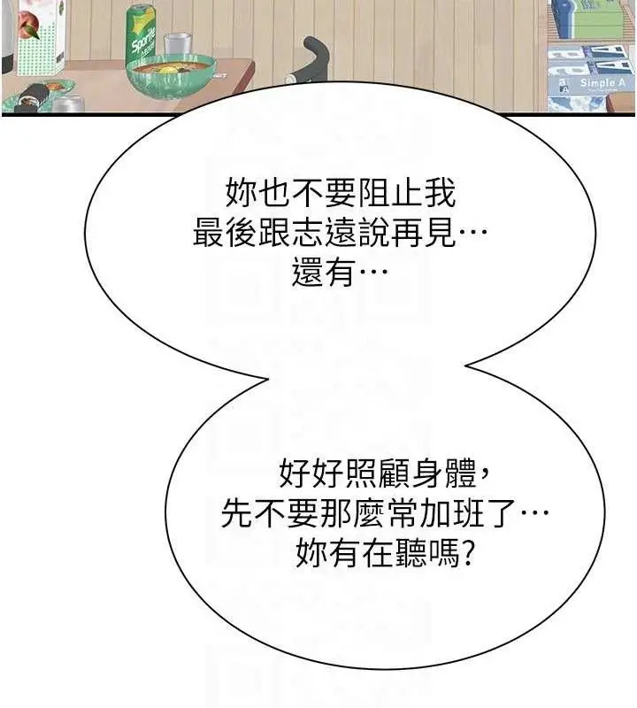 漫画《继母的香味》第95话第44张图