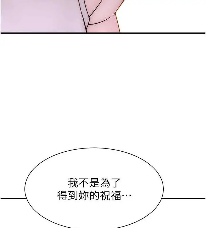漫画《继母的香味》第95话第5张图