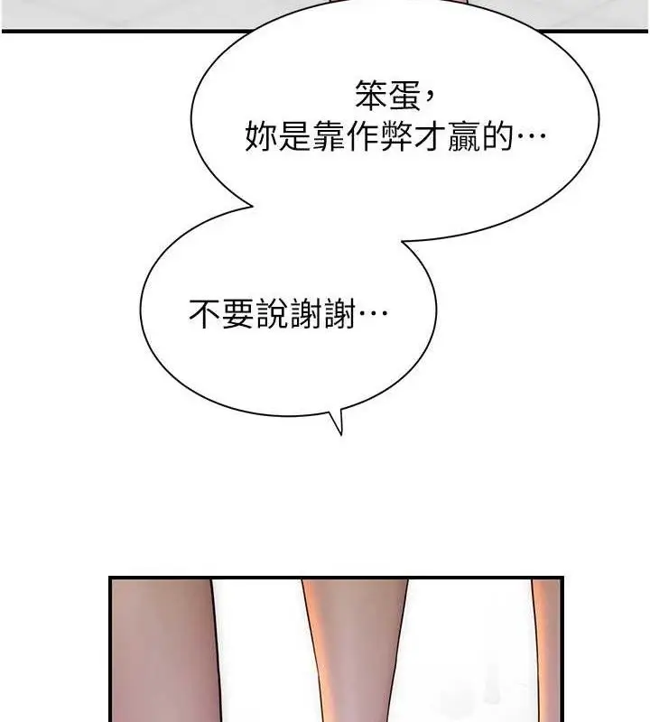 漫画《继母的香味》第95话第51张图