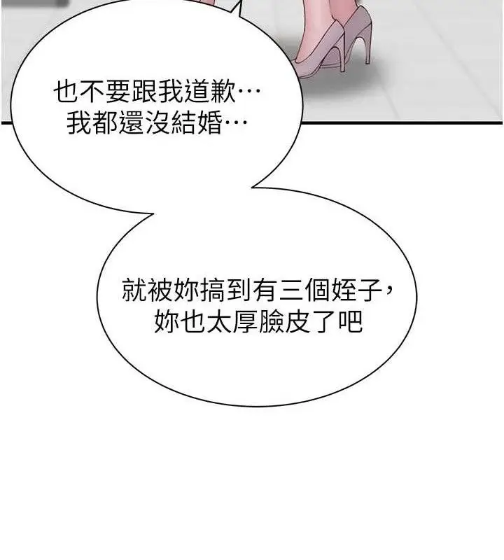 漫画《继母的香味》第95话第55张图