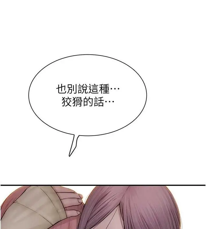 漫画《继母的香味》第95话第59张图