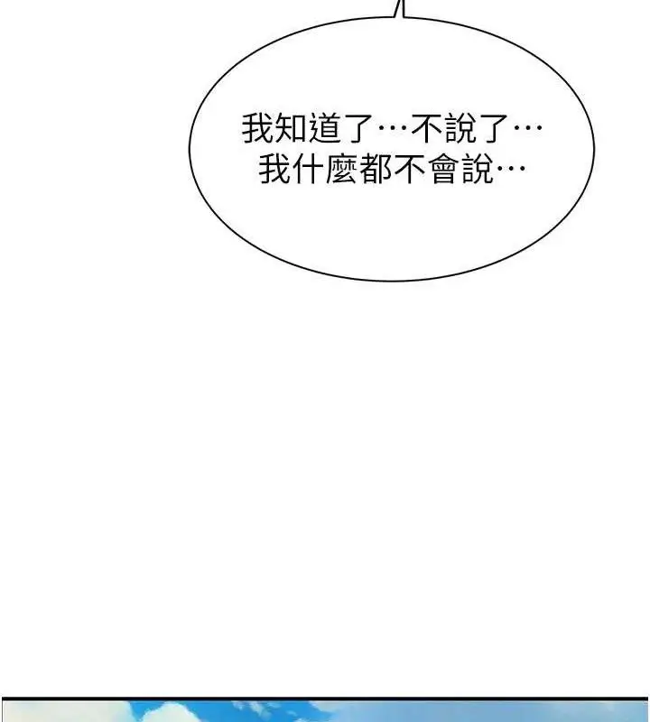 漫画《继母的香味》第95话第61张图
