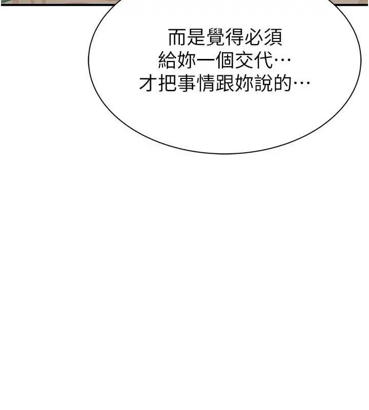 漫画《继母的香味》第95话第8张图