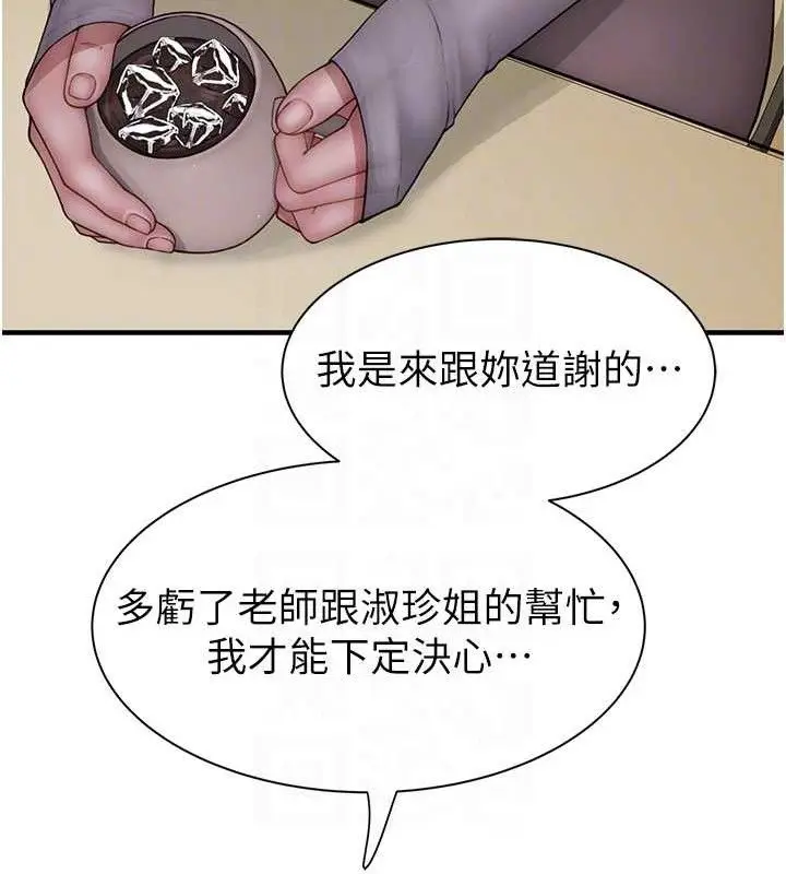 漫画《继母的香味》第95话第85张图