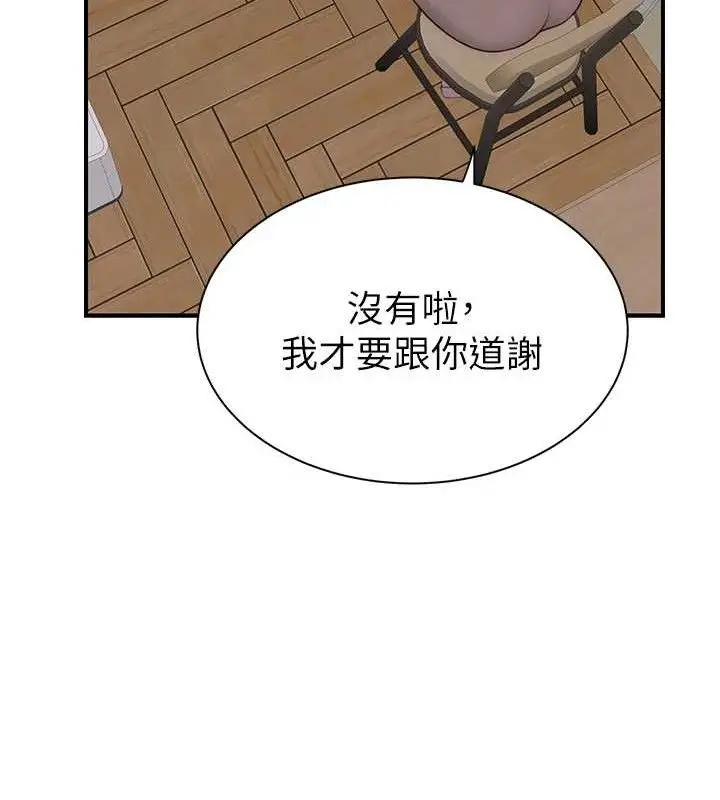 漫画《继母的香味》第95话第87张图