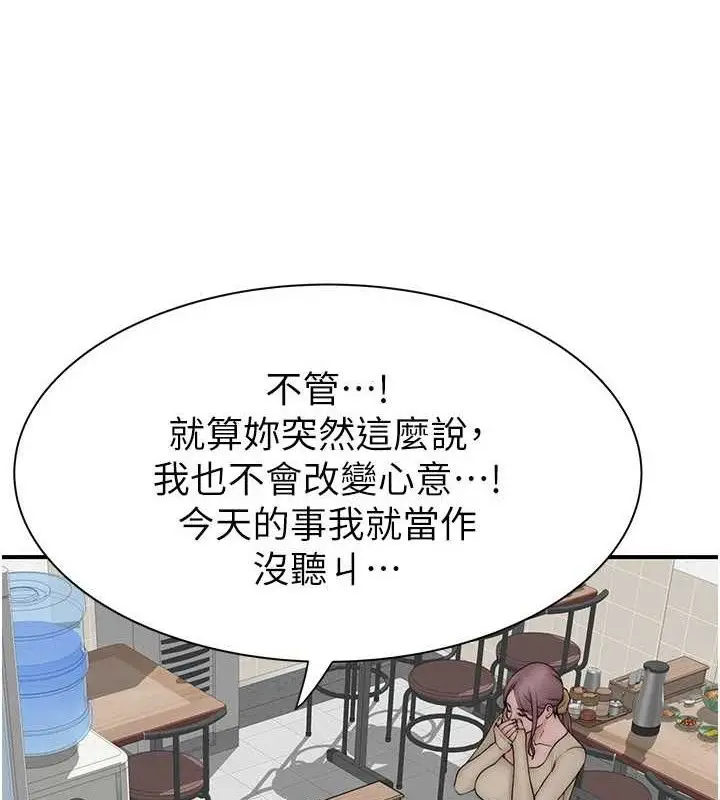 漫画《继母的香味》第95话第9张图