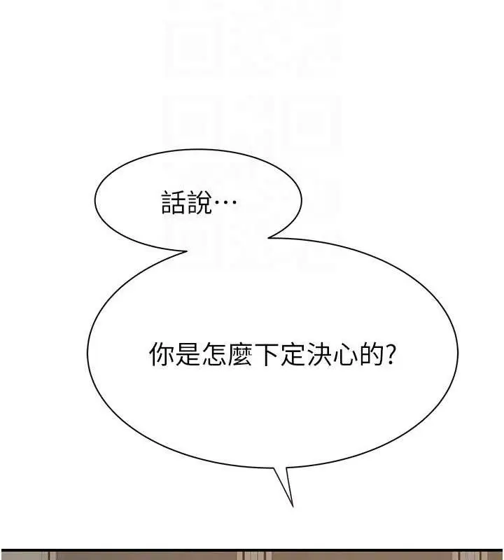 漫画《继母的香味》第95话第96张图