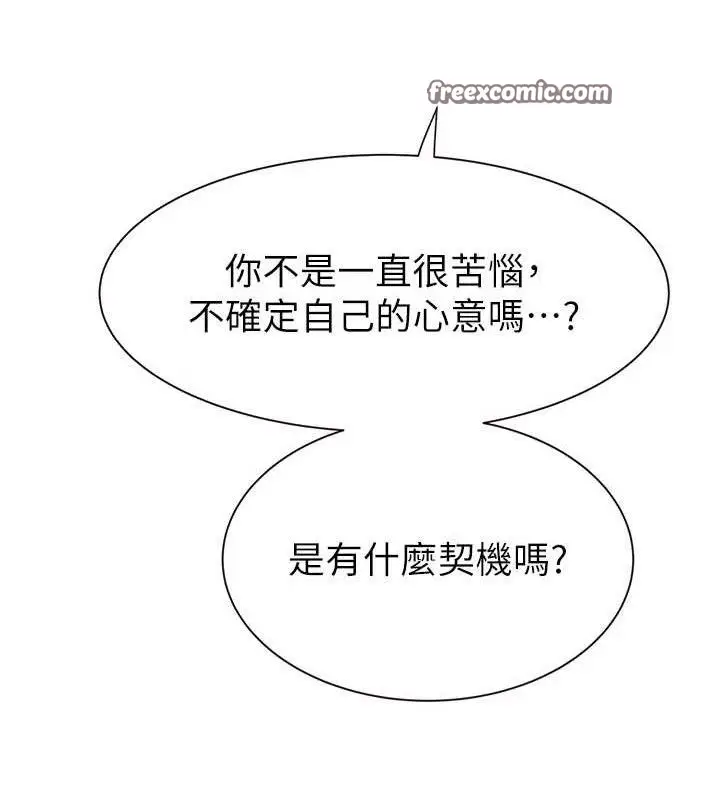 漫画《继母的香味》第95话第98张图