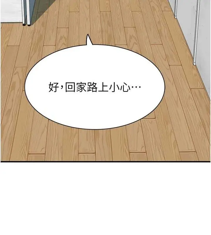 漫画《继母的香味》第96话第101张图