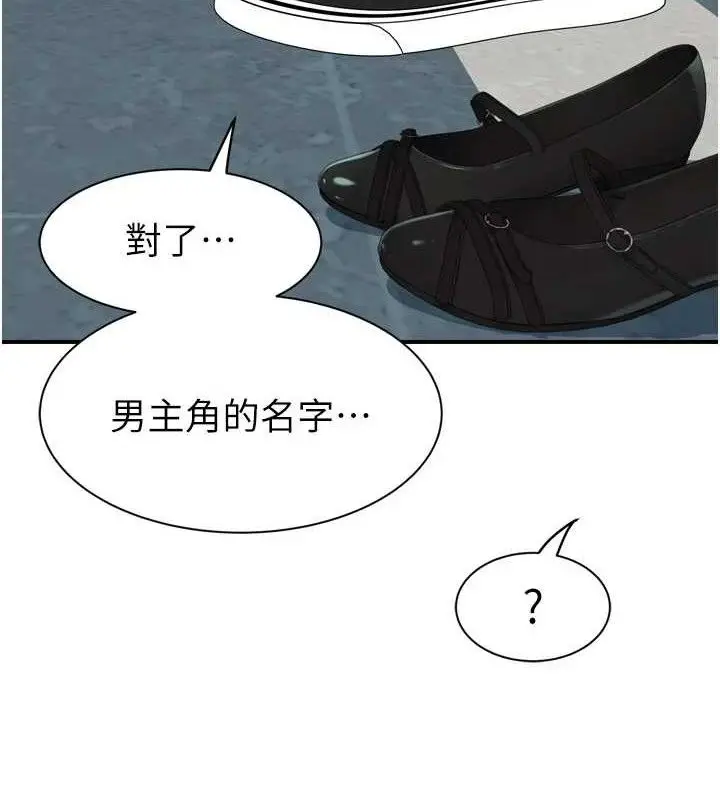 漫画《继母的香味》第96话第104张图