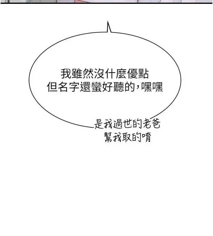 漫画《继母的香味》第96话第107张图