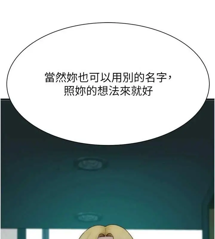 漫画《继母的香味》第96话第108张图