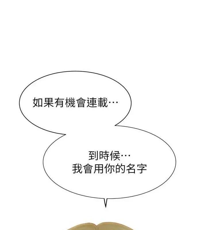 漫画《继母的香味》第96话第111张图