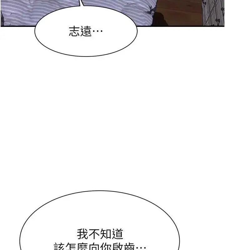 漫画《继母的香味》第96话第130张图