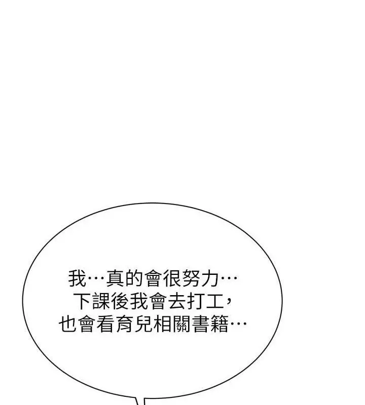 漫画《继母的香味》第96话第150张图