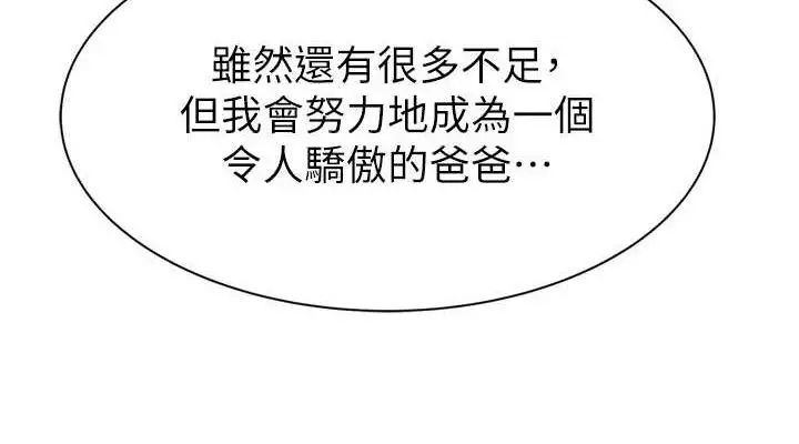 漫画《继母的香味》第96话第152张图