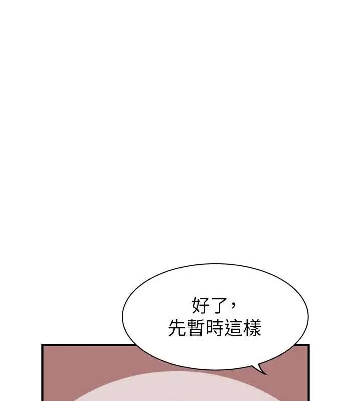 漫画《继母的香味》第96话第20张图