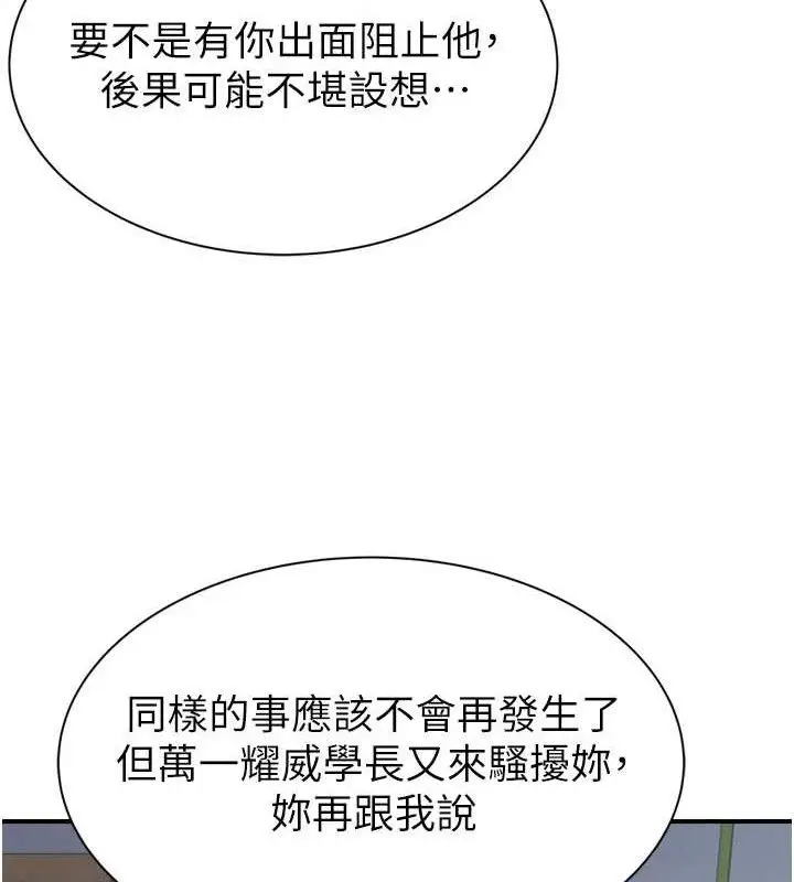 漫画《继母的香味》第96话第24张图