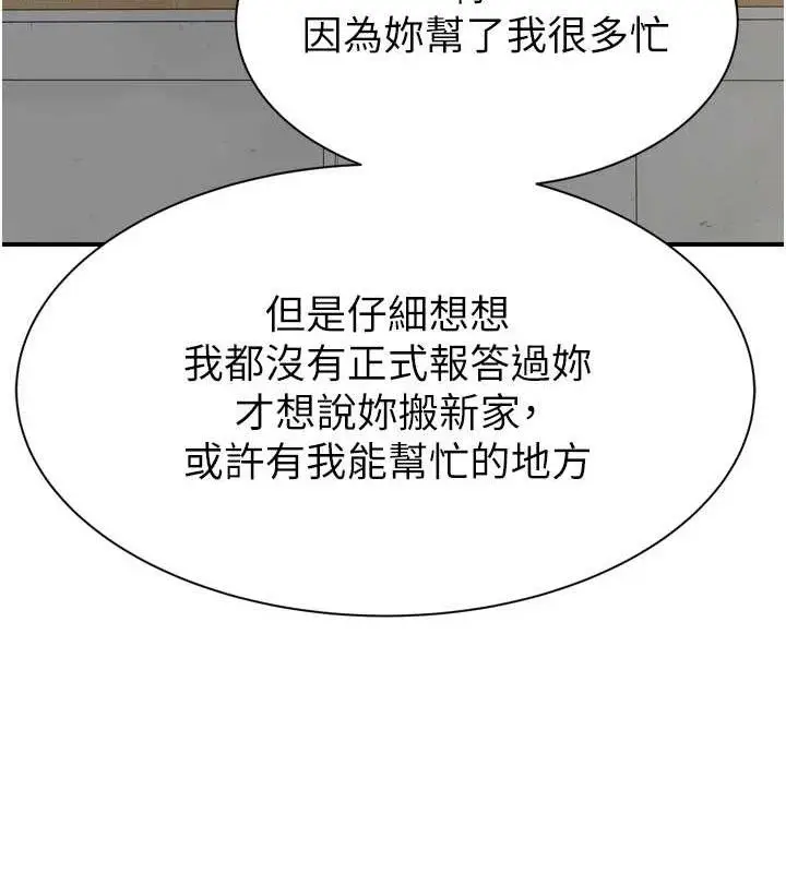 漫画《继母的香味》第96话第32张图
