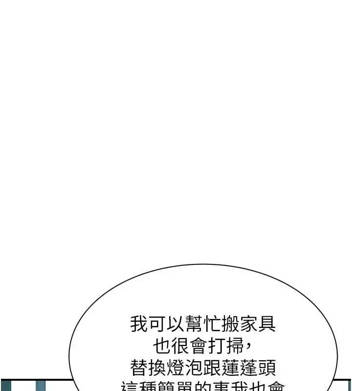 漫画《继母的香味》第96话第33张图
