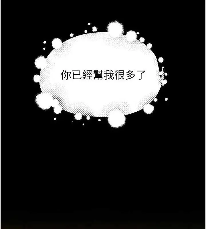 漫画《继母的香味》第96话第43张图