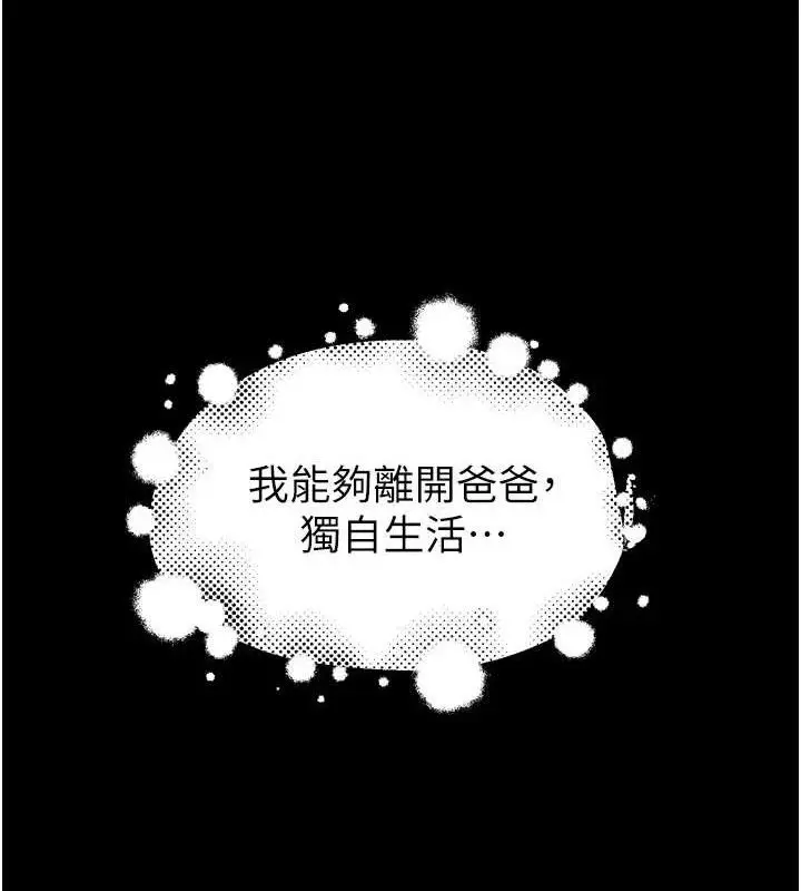 漫画《继母的香味》第96话第48张图
