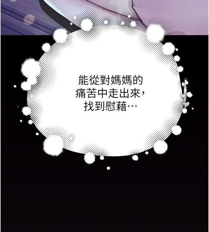 漫画《继母的香味》第96话第52张图