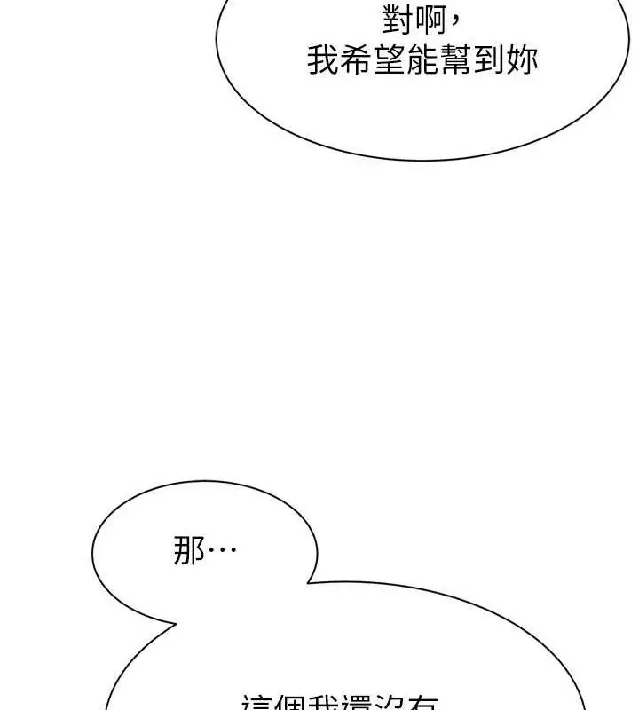 漫画《继母的香味》第96话第59张图
