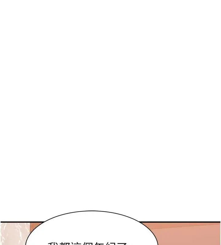 漫画《继母的香味》第96话第6张图
