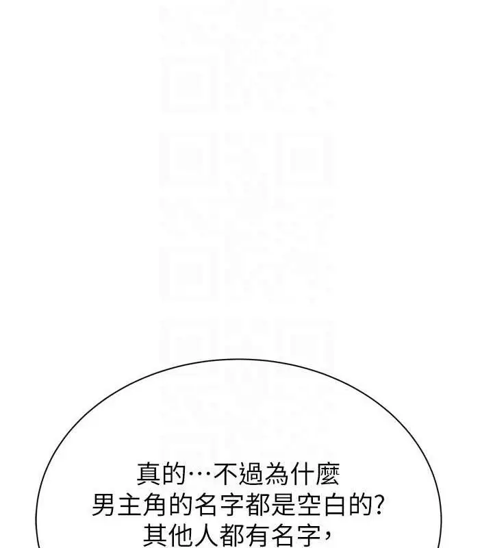 漫画《继母的香味》第96话第72张图