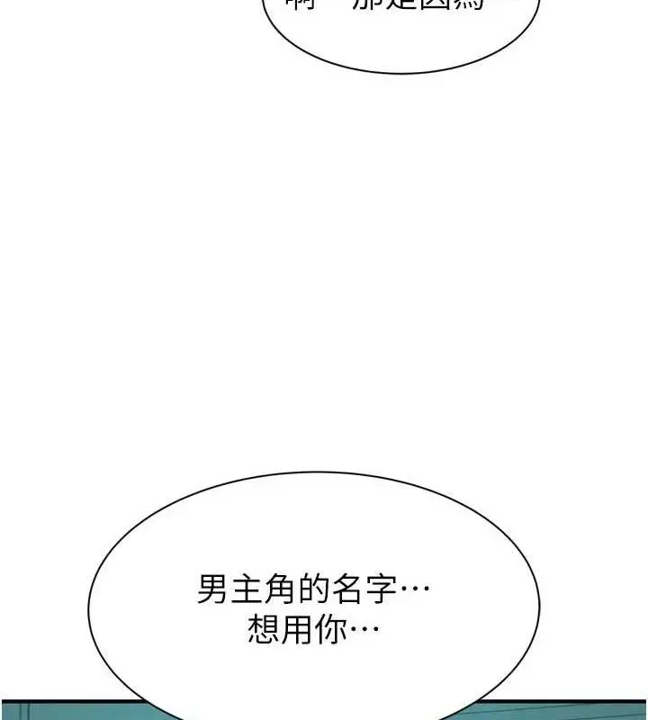 漫画《继母的香味》第96话第74张图